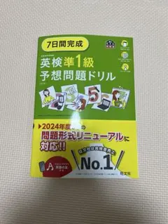 英検準1級予想問題ドリル