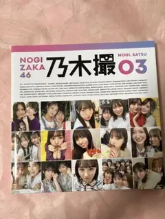乃木坂46 タレント写真集