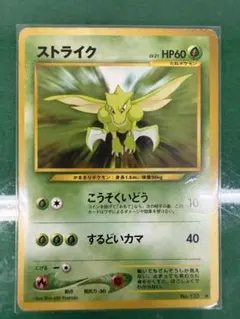 ポケモンカード】旧裏面「ストライク LV.25」（レア・ホロ仕様） 2枚組