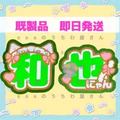 なにわ男子 大橋和也 うちわ文字 文字パネル 連結 オーダー 既製品 即日発送
