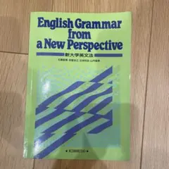 English Grammar from a New Perspectiveのサムネイル