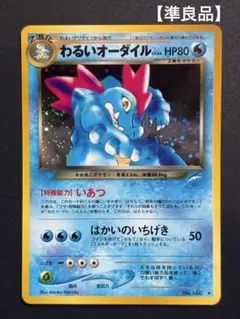 旧裏　わるいオーダイル ★ 拡張パック第4弾 闇、そして光へ… 2025年最新】わるいオーダイルの人気アイテム - メルカリ