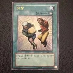0258 遊戯王 強奪 ウルトラ