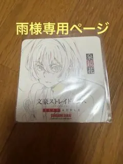 雨様　専用ページ