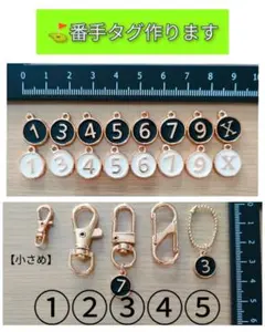 番手タグ １点600円〜