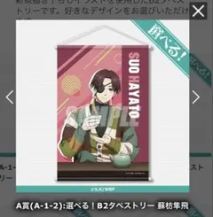 WIND BREAKER くじ引き堂 いっしょにごはん アクリルパネル 蘇枋隼飛 WIND BREAKER くじ引き堂 いっしょにごはん アクリルパネル 蘇枋隼飛