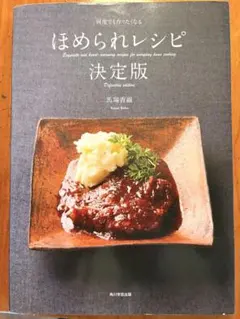 やきとりテクニック 名店に学ぶ、おいしさを作り出す理論と実践 - メルカリ