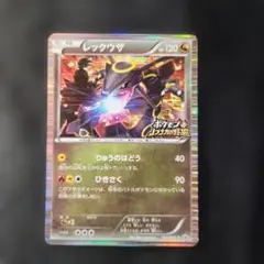 レックウザ ノブナガプロモ2