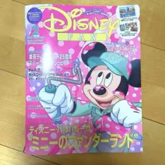 ディズニーファン　２月号