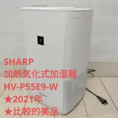 新品未開封⭐︎SHARP HV-P55-W 加湿器 Amazon.co.jp: シャープ 加湿器 ハイブリッド 給水かんたん