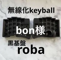 n ロープロ版 roBa 組立済み完成品 ロープロ版roBa 組立済み完成品 - メルカリ