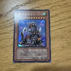 遊戯王 アームドドラゴンlv.7 レリーフ アルティメット 即買いOK