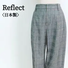 Reflect グレンチェック テーパードパンツ 9号 日本製 ウール混