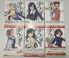 かんなぎ　（１～９巻まで）帯付き　初版　セット 2025年最新】かんなぎ 漫画の人気アイテム - メルカリ