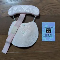 簡単帯枕　長沼静　ささめ　半巾帯用