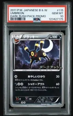 ポケモン　ブラッキー　サーティワン　シール blackie psa10 PSA10】ブラッキー【25th】【P】
