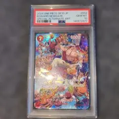 エドワード・ニューゲート SR SP psa10 ST15-002