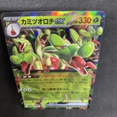 カミツオロチEX ポケモンカード