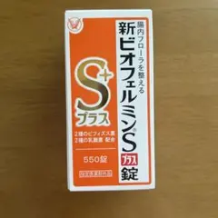 新品未開封 新ビオフェルミンSプラス錠　550錠
