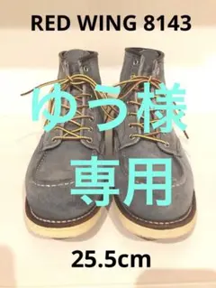 2026年最新】wing red 8143の人気アイテム - メルカリ