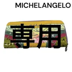美品✨ MICHEL ANGELO 長財布 ビジュー 刺繍 型押し 多目的 ☆MICHELANGELO☆お魚と海藻パッチワークビジュー長財布5色