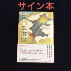 雨天決行 1 イラストサイン本 - メルカリ