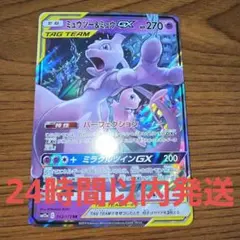 美品　ミュウツー&ミュウGX RR SM12a TAG TEAM GX 状態A】ミュウツー&ミュウGX RR (052/173) [SM12A] の通販・買取価格
