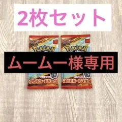 ポケモンカード　プロモ　マクドナルド　２パックセット