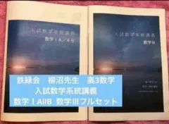2026年最新】鉄緑会高2数学の人気アイテム - メルカリ