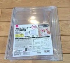 透明コレクションケース 組み立て式 21cm