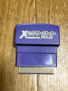 レア品　エックスターミネーターアドバンス　ジャンク品