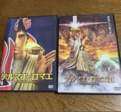 テルマエ・ロマエⅡ 豪華盤('14フジテレビジョン/東宝/電通/KADOKAW… テルマエ・ロマエⅡ 豪華盤('14フジテレビジョン/東宝/電通/KADOKAW