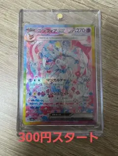 ポケモンカードテラスタルフェスニンフィアSAR