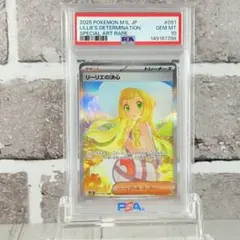 【PSA10】リーリエの決心 SAR