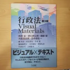 行政法 Visual Materials 第3版