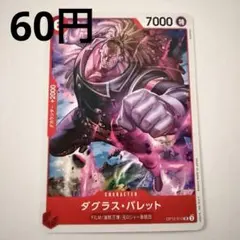 ダグラス・バレット キャラクターカード