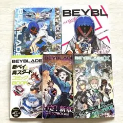 即購入OK☆コロコロコミック　ふろく　ベイブレードエックス