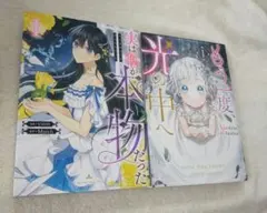 もう一度、光の中へ　リブロプラス　NIC もう一度、光の中へ 1 (piccomics) | YUYA, TicaTica | マンガ