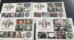 呪術廻戦0 劇場限定販売ポストカードセット全種類コンプリートセット