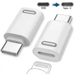 Lightning ライトニングから Type-C 変換アダプター　白色　1個