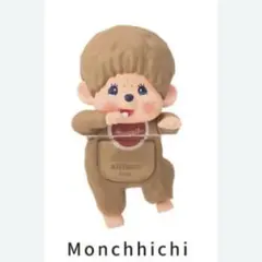 モンチッチ ヒッパーズ もんちっち シークレット