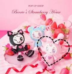 【完売品】ベリエちゃん　ぬいぐるみチャーム