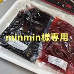 minmin様専用