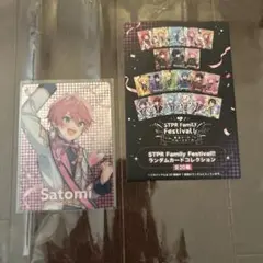 すとぷり　さとみくん　カードコレクション