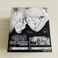 呪術廻戦 領域展開フェア アートコースター  ボックス