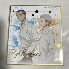 東リベ 柴八戒 三ツ谷隆 色紙