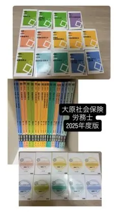 2025年最新】大原 社労士 2025の人気アイテム - メルカリ
