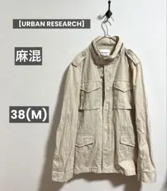 アーバンリサーチ ジップアップ ジャケット 38(M) 麻混 ベージュのサムネイル