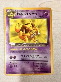 ポケモンカード わるいユンゲラー 旧裏