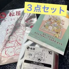 すみっコぐらし　ハッピーセット　松屋　ノベルティ　非売品　クリアファイル　ノート